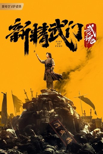Fist of Fury: Soul Poster of Fist of Fury: Soul