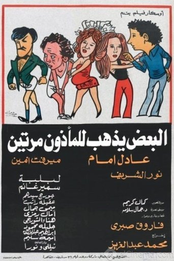 Some Visit the Marriage Registrar Twice Poster of Some Visit the Marriage Registrar Twice