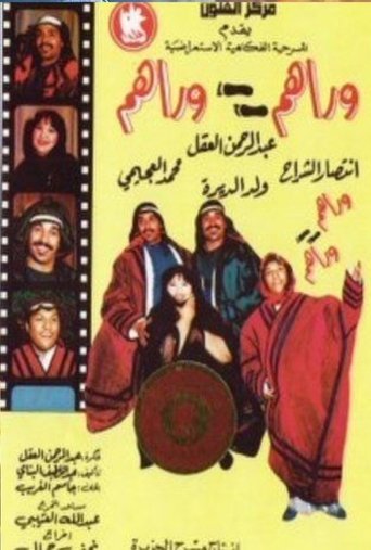وراهم وراهم Poster of وراهم وراهم