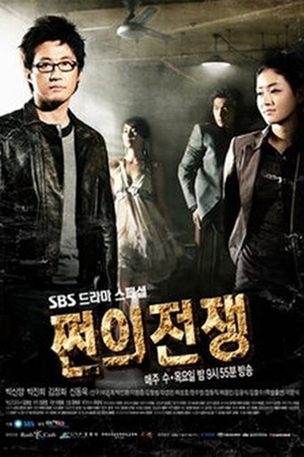 Money's Warfare Poster of Money's Warfare