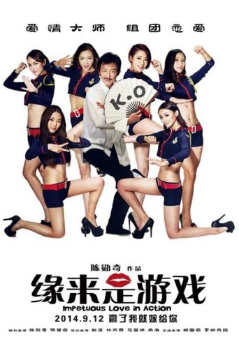 Impetuous Love in Action Poster of Impetuous Love in Action
