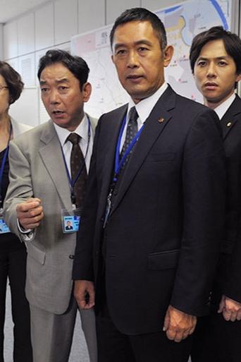 New Inspector Totsukawa Series Poster of New Inspector Totsukawa Series