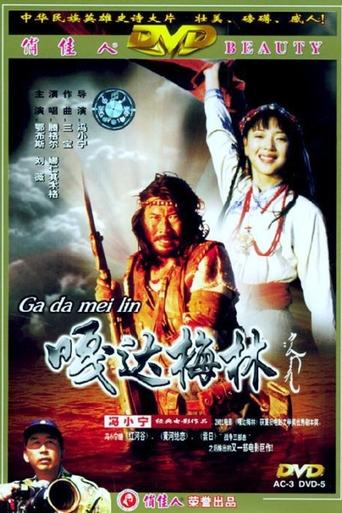 Gada Meilin Poster of Gada Meilin