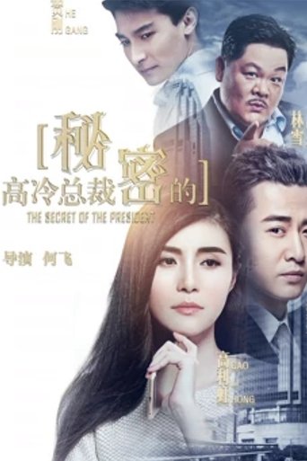 The Secret of the President Poster of The Secret of the President