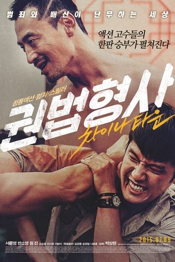 Martial Arts Detective : Chinatown Poster of Martial Arts Detective : Chinatown
