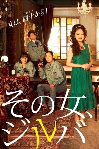 Sono Onna, Jiruba Poster of Sono Onna, Jiruba