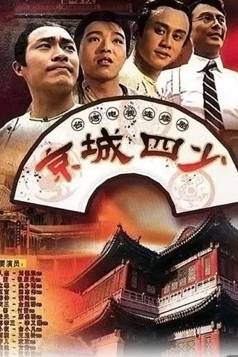 Jingcheng si shao Poster of Jingcheng si shao