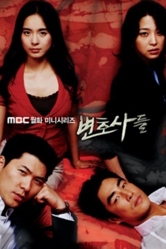 변호사들 Poster of 변호사들