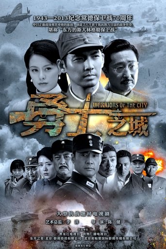 Warriors of the City Poster of Warriors of the City