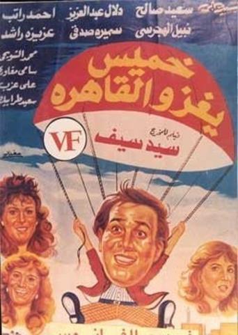 Khamis invades Cairo Poster of Khamis invades Cairo