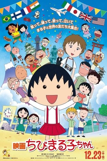 Chibi Maruko-chan: The Boy from Italy Poster of Chibi Maruko-chan: The Boy from Italy