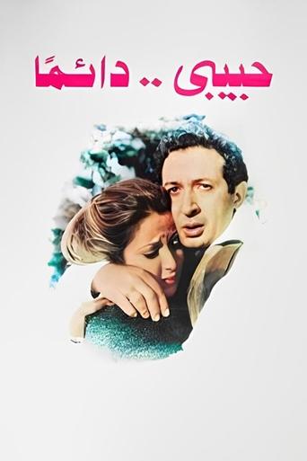 My Love... Always Poster of My Love... Always