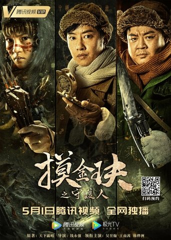 Mojin: The Guardian of the Golden Nest Poster of Mojin: The Guardian of the Golden Nest