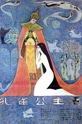 The Peacock Princess Poster of The Peacock Princess