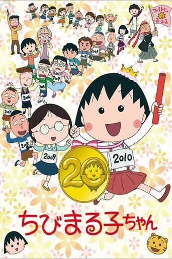 Chibi Maruko-chan Poster of Chibi Maruko-chan