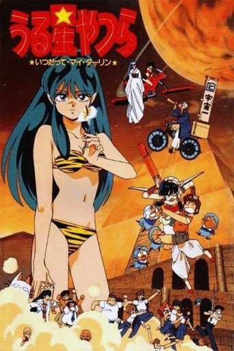 Urusei Yatsura: Always My Darling Poster of Urusei Yatsura: Always My Darling