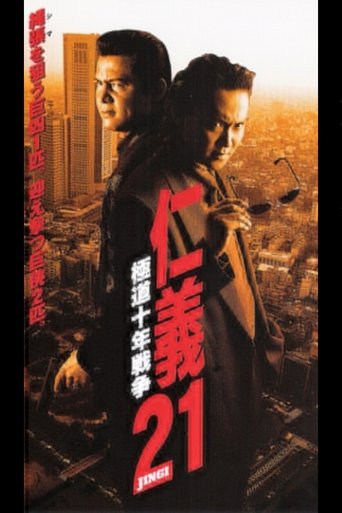Jingi 21: Yakuza Decade War Poster of Jingi 21: Yakuza Decade War