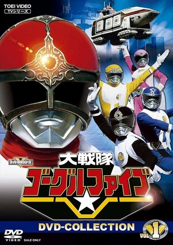 Dai Sentai Goggle-V Poster of Dai Sentai Goggle-V