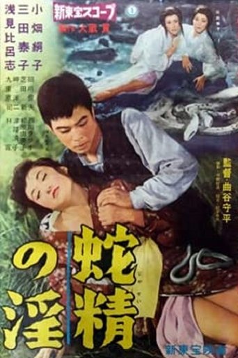 Lust of the White Serpent Poster of Lust of the White Serpent