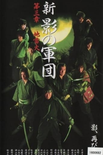 New Shadow Warriors III: Jiraika 1 Poster of New Shadow Warriors III: Jiraika 1