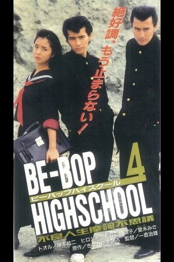 Be-Bop High School 4 Poster of Be-Bop High School 4