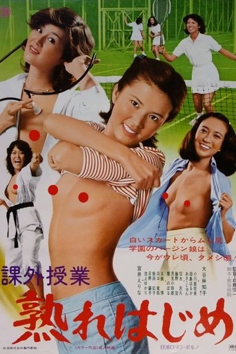 Extracurricular Activities: Almost Ripe Poster of Extracurricular Activities: Almost Ripe