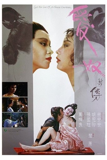 Lust for Love of a Chinese Courtesan Poster of Lust for Love of a Chinese Courtesan