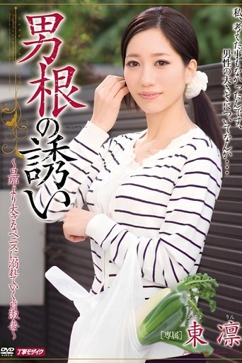 MEYD-043 Invitation Phallic Azuma Rin Poster of MEYD-043 Invitation Phallic Azuma Rin