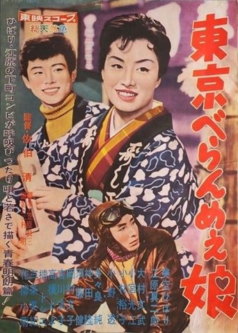 The Tokyo Dame Poster of The Tokyo Dame