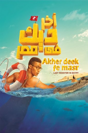 Last Rooster in Egypt Poster of Last Rooster in Egypt