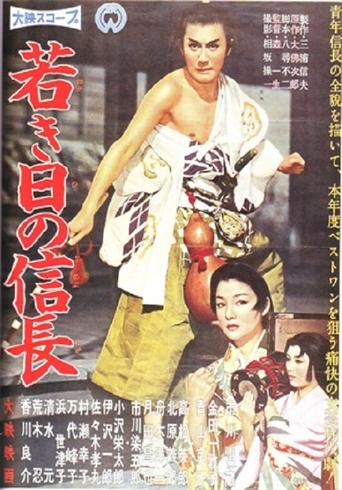 Lord Nobunaga's Early Days Poster of Lord Nobunaga's Early Days