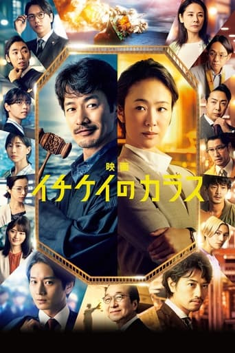 Ichikei's Crow The Movie Poster of Ichikei's Crow The Movie