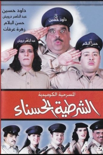 The beautiful policewoman Poster of The beautiful policewoman