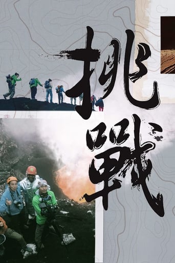 The Challenge Poster of The Challenge