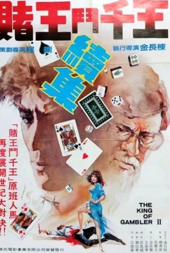 The King of Gambler II Poster of The King of Gambler II