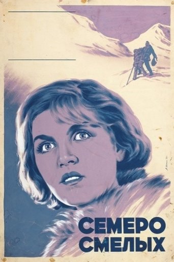 The Brave Seven Poster of The Brave Seven