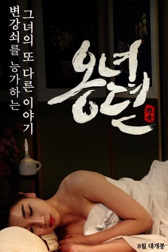The Story of Ong-nyeo Poster of The Story of Ong-nyeo