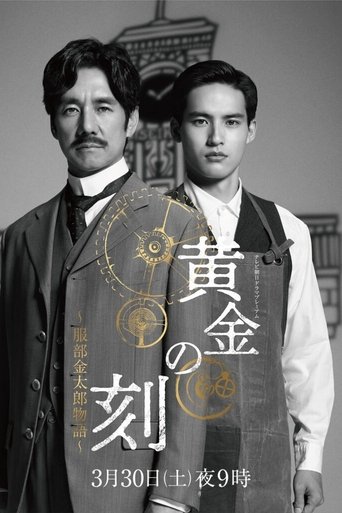 Ougon No Toki - Kintaro Hattori Story Poster of Ougon No Toki - Kintaro Hattori Story