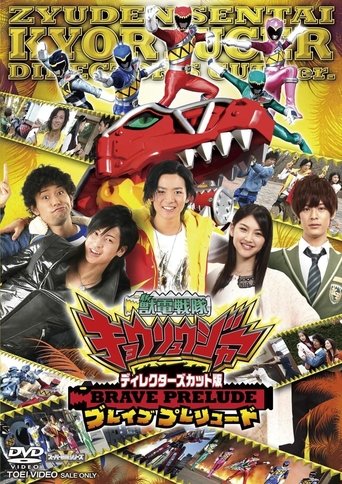 Director's Cut Edition Zyuden Sentai Kyoryuger BRAVE PRELUDE Poster of Director's Cut Edition Zyuden Sentai Kyoryuger BRAVE PRELUDE
