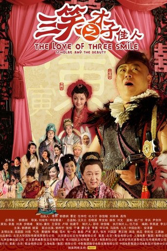 The Love of Three Smile: Scholar and the Beauty Poster of The Love of Three Smile: Scholar and the Beauty