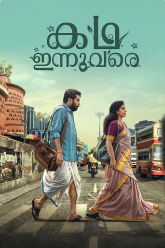 Kadha Innuvare Poster of Kadha Innuvare