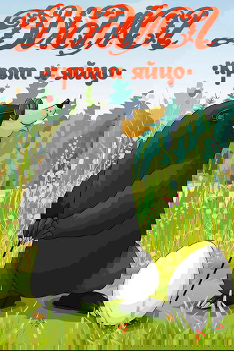 Dialogue (A Mole and an Egg) Poster of Dialogue (A Mole and an Egg)