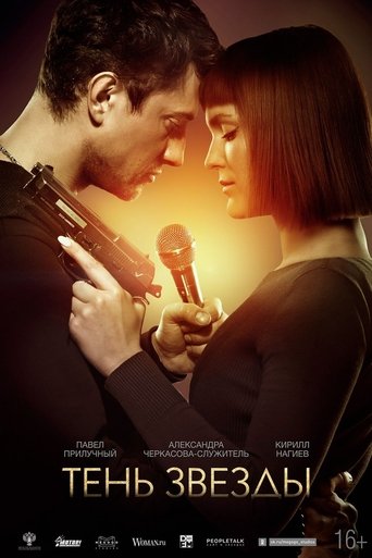 Shadow of The Star Poster of Shadow of The Star