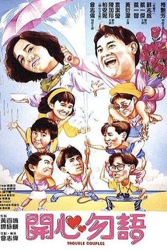 Trouble Couples Poster of Trouble Couples