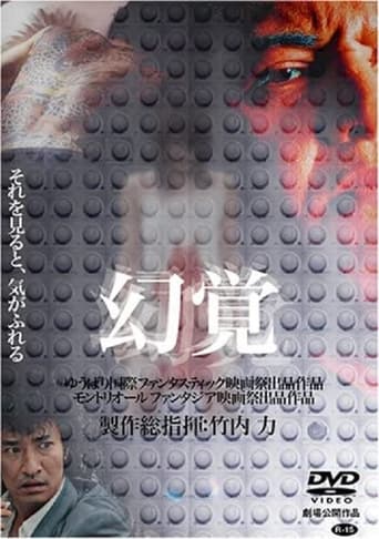 Hallucination Poster of Hallucination