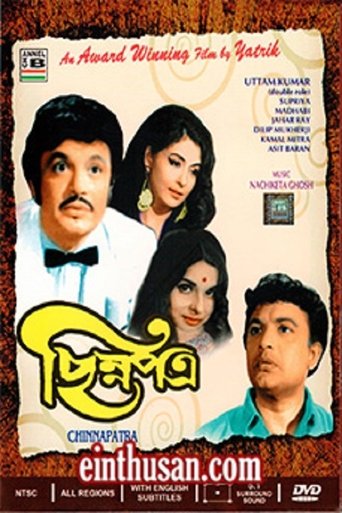 Chinna Patra Poster of Chinna Patra