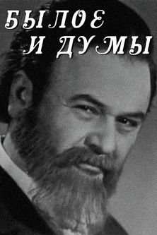 Past and Thoughts Poster of Past and Thoughts