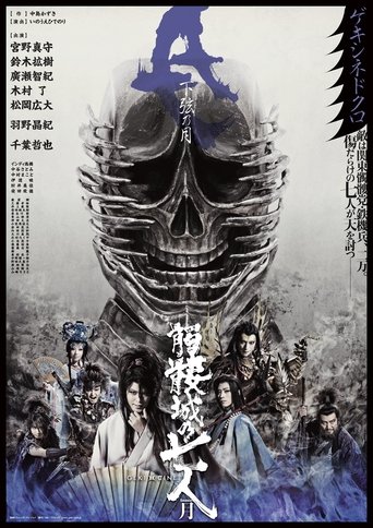 Seven Souls in the Skull Castle: Season Moon Kagen Poster of Seven Souls in the Skull Castle: Season Moon Kagen