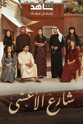 Al-Ashi Street Poster of Al-Ashi Street