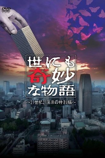 Tales of the Bizarre: 2021 Summer Special Poster of Tales of the Bizarre: 2021 Summer Special
